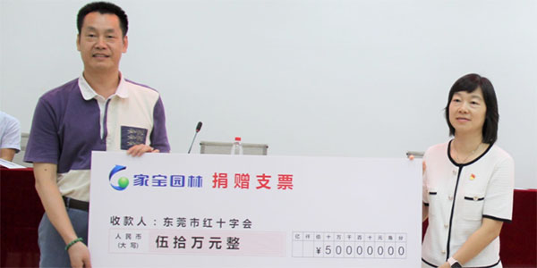 家寶：熱心公益，彰顯擔(dān)當(dāng)