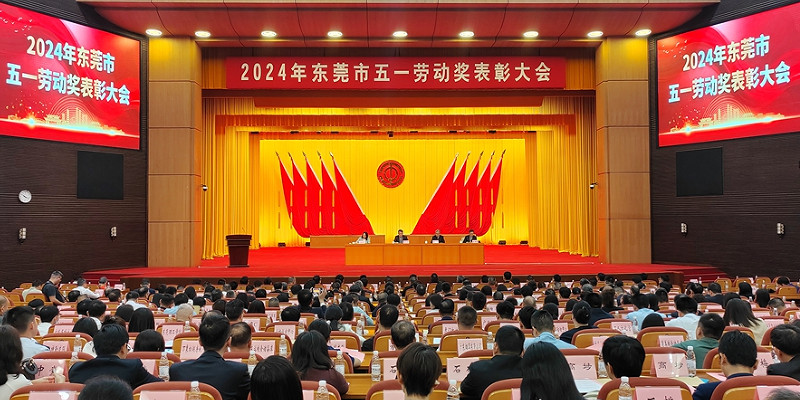 致敬身邊最亮的“星”！今天，東莞這些勞模先進(jìn)受表彰→